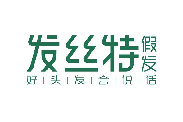 髮絲特 髮絲特