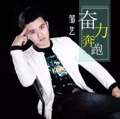 奮力奔跑 奮力奔跑