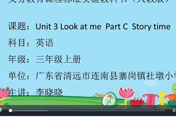 Unit 3 Look at me Story time Unit 3 Look at me Story time