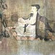 張悛