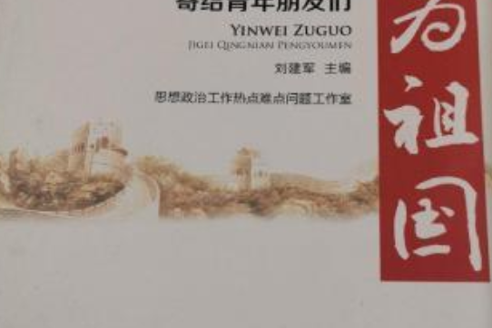 因為祖國 因為祖國