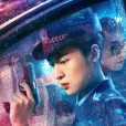 日常警事 日常警事