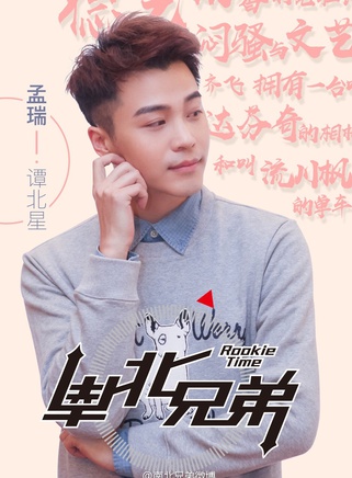 孟瑞(中國影視男演員) 孟瑞(中國影視男演員)