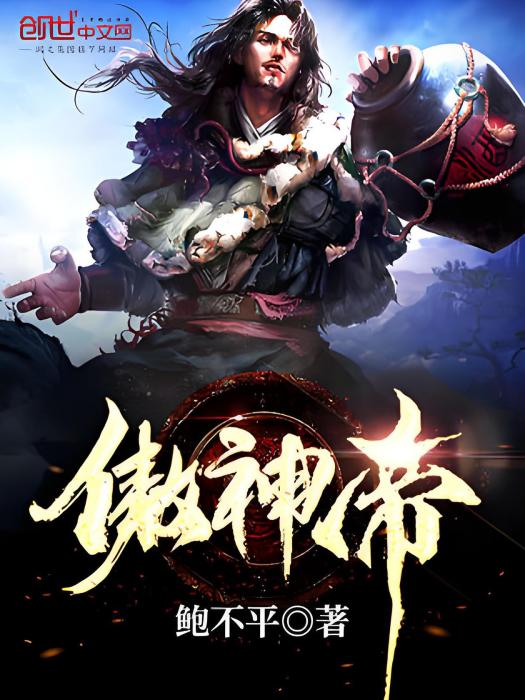 傲神帝 傲神帝