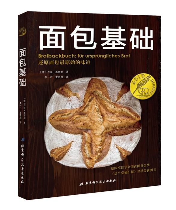 麵包基礎 麵包基礎