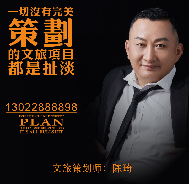 陳琦(文旅策劃師) 陳琦(文旅策劃師)