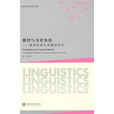 翻譯與文化身份：美國華裔文學翻譯研究