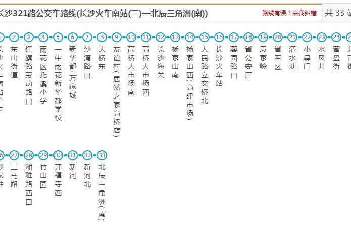長沙公交321路 長沙公交321路