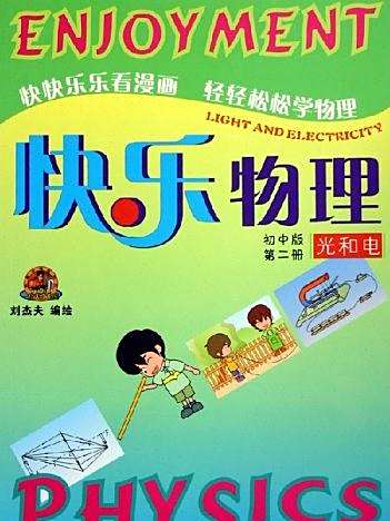 漫畫物理 漫畫物理