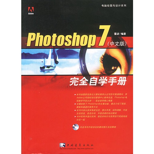 Photoshop 7中文版完全自學手冊