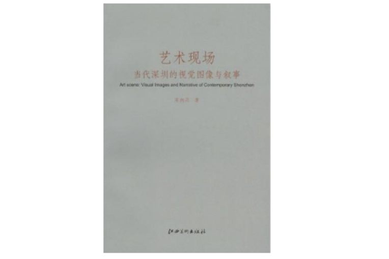 藝術現場 藝術現場