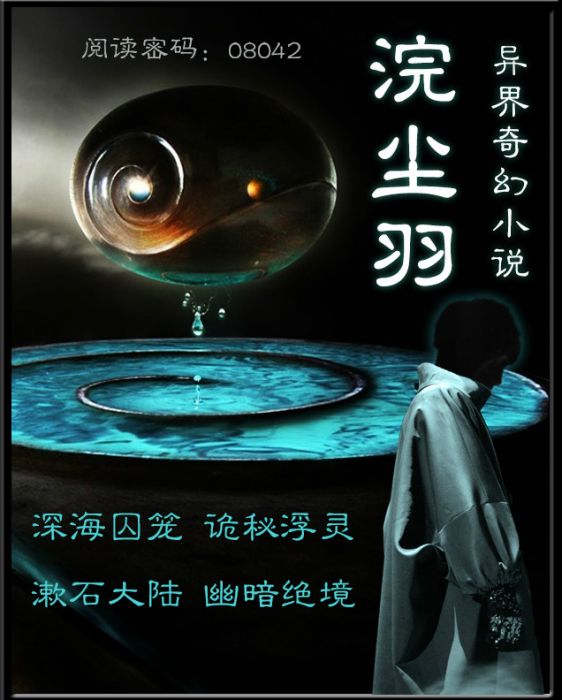 浣塵羽 浣塵羽