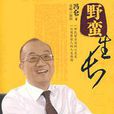 野蠻生長(書籍)