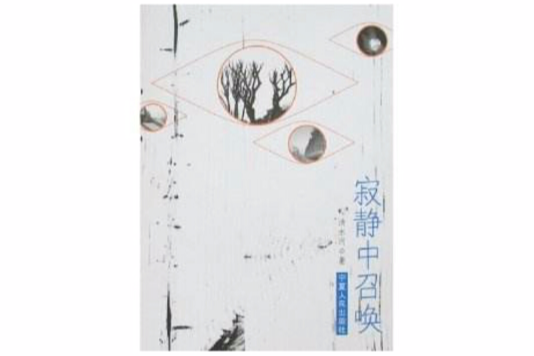 寂靜中召喚 寂靜中召喚
