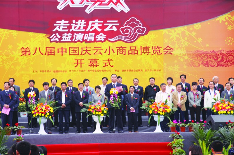 第八屆慶雲小商品市場博覽會開幕式