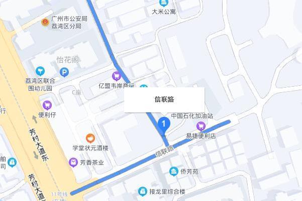 信聯路(廣州市荔灣區衝口街道道路)