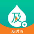 及時雨貸款 及時雨貸款