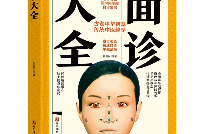 面診大全 面診大全