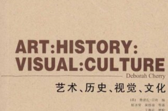 藝術、歷史、視覺、文化