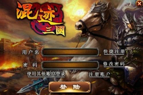混跡三國(策略類手機遊戲)