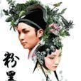 蘇鏡(網路作家) 蘇鏡(網路作家)
