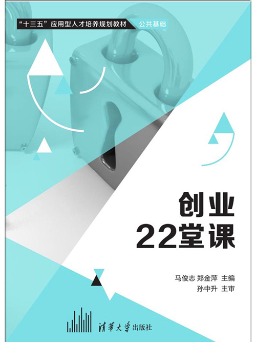 創業22堂課 創業22堂課