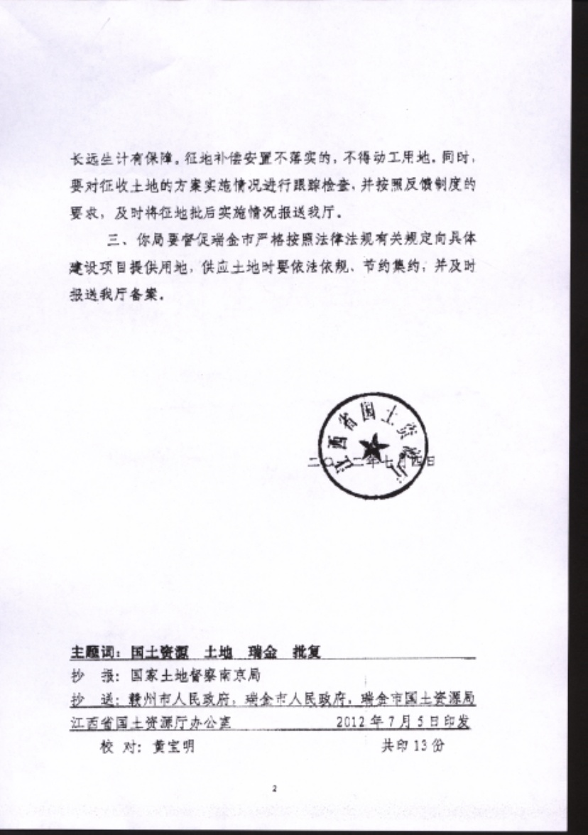 江西省徵用土地管理辦法