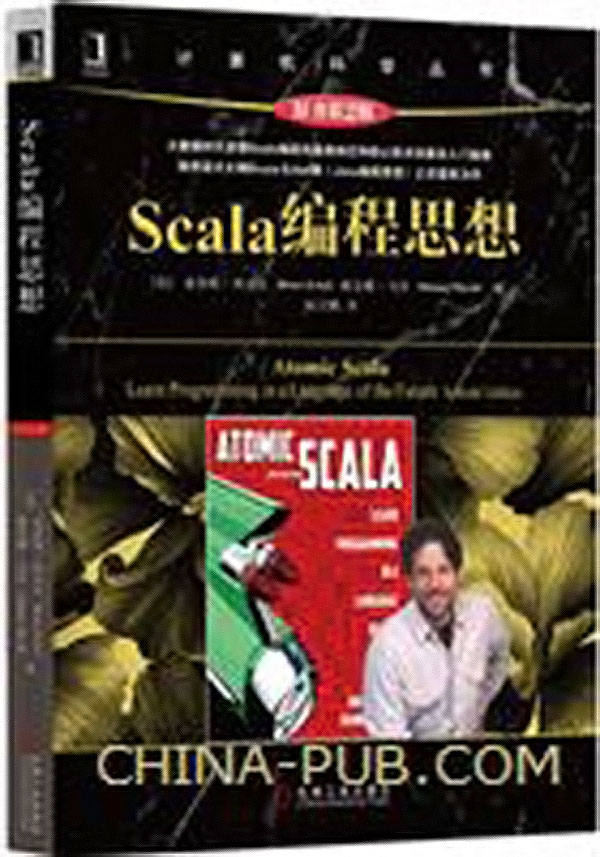 Scala編程思想