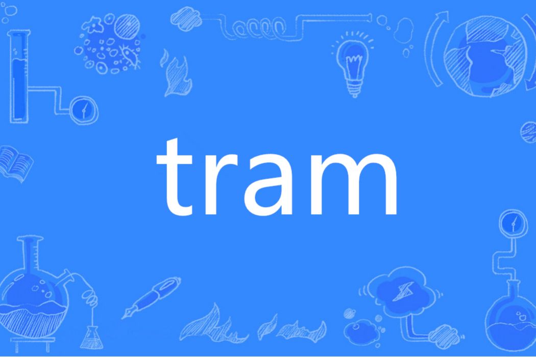 tram(英語單詞) tram(英語單詞)