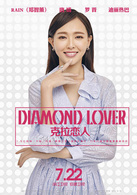 克拉戀人(2014年陳銘章、吳強執導電視劇)