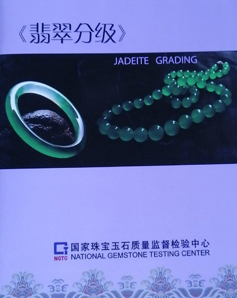 翡翠分級 翡翠分級