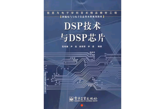 DSP技術與DSP晶片