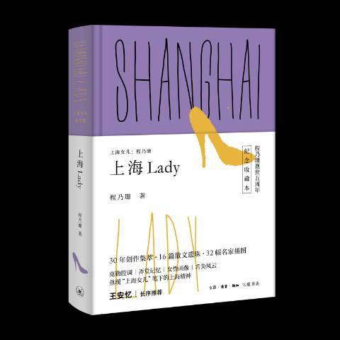 上海lady(2018年生活·讀書·新知三聯書店出版的圖書) 上海lady(2018年生活·讀書·新知三聯書店出版的圖書)