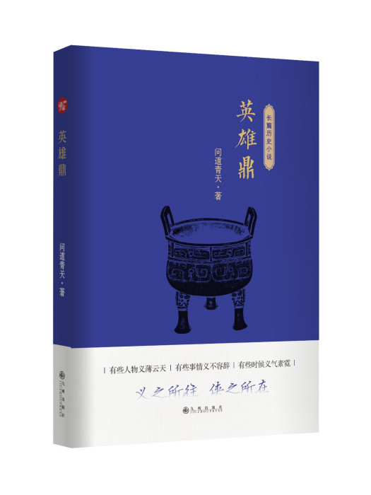 英雄鼎 英雄鼎