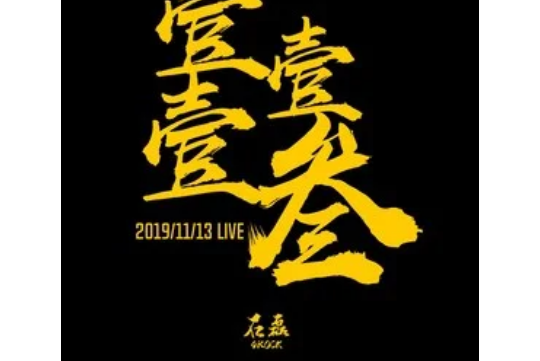 上頭歌 上頭歌