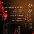 蒼壁書 蒼壁書