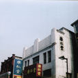 西大街(城市街道常用名稱) 西大街(城市街道常用名稱)