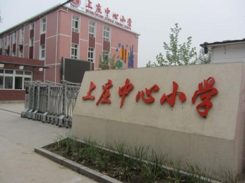 上莊國小