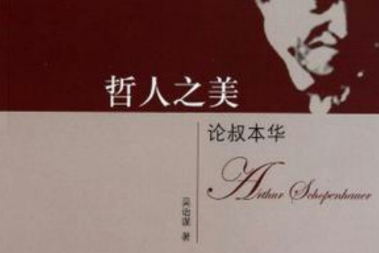 哲人之美 哲人之美