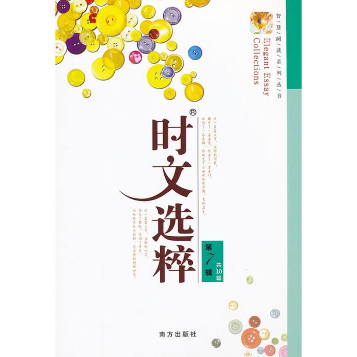 2011時文選粹7 2011時文選粹7