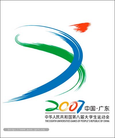 中華人民共和國第八屆大學生運動會