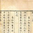 孫可之集 孫可之集