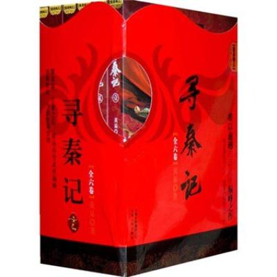 尋秦記-全六卷