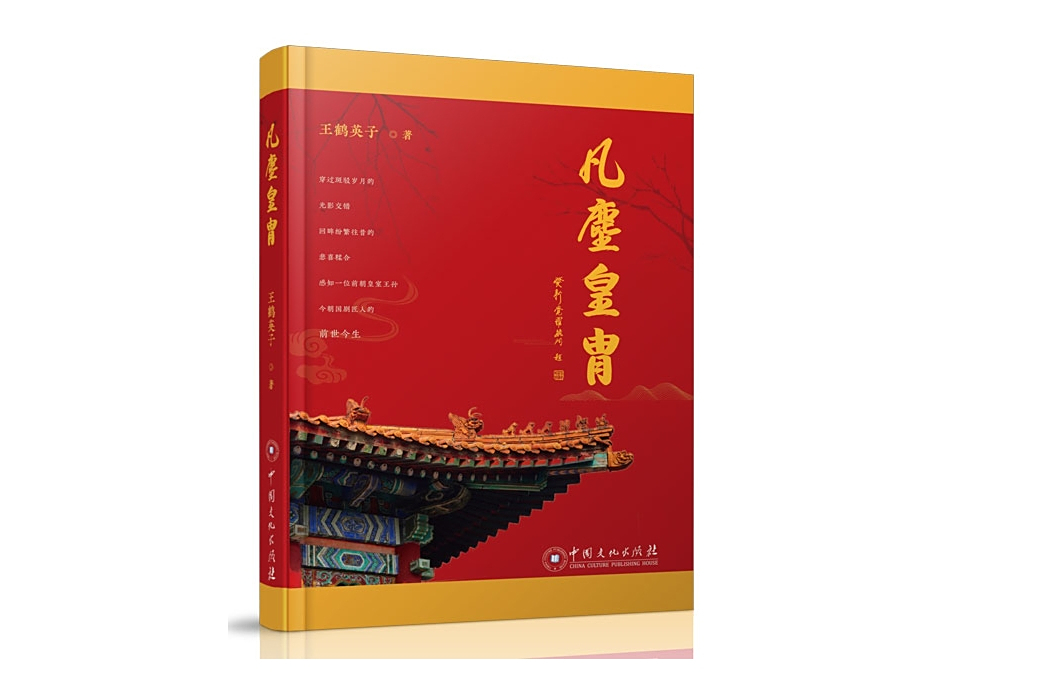 凡塵皇胄 凡塵皇胄
