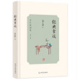 經典常談(2022年光明日報出版社出版的圖書) 經典常談(2022年光明日報出版社出版的圖書)