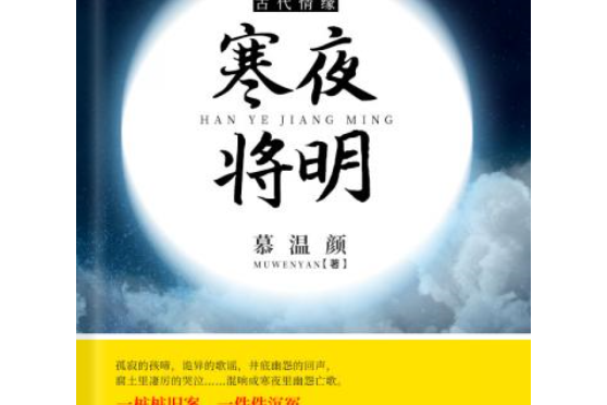 寒夜將明 寒夜將明