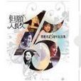 采檳榔(鄧麗君的歌曲) 采檳榔(鄧麗君的歌曲)