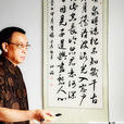 張泗端 張泗端