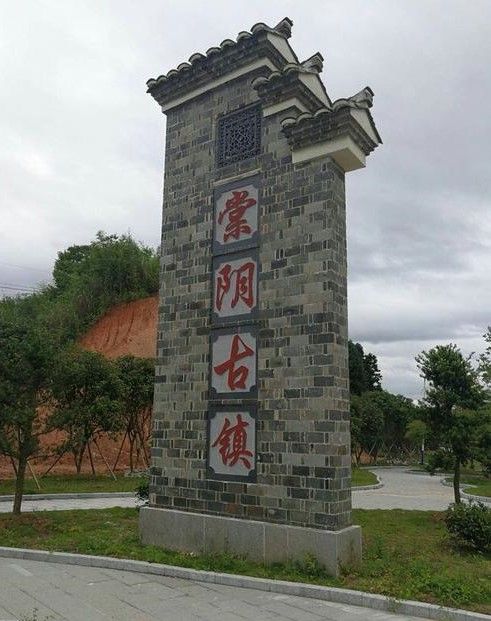 棠陰古鎮 棠陰古鎮