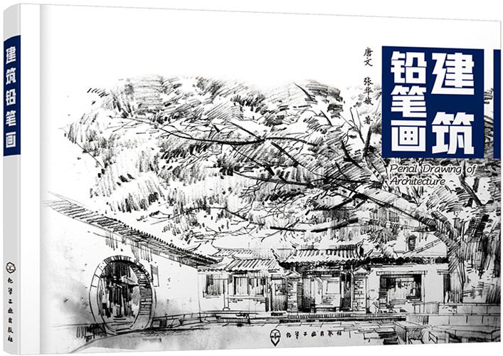 建築鉛筆畫 建築鉛筆畫